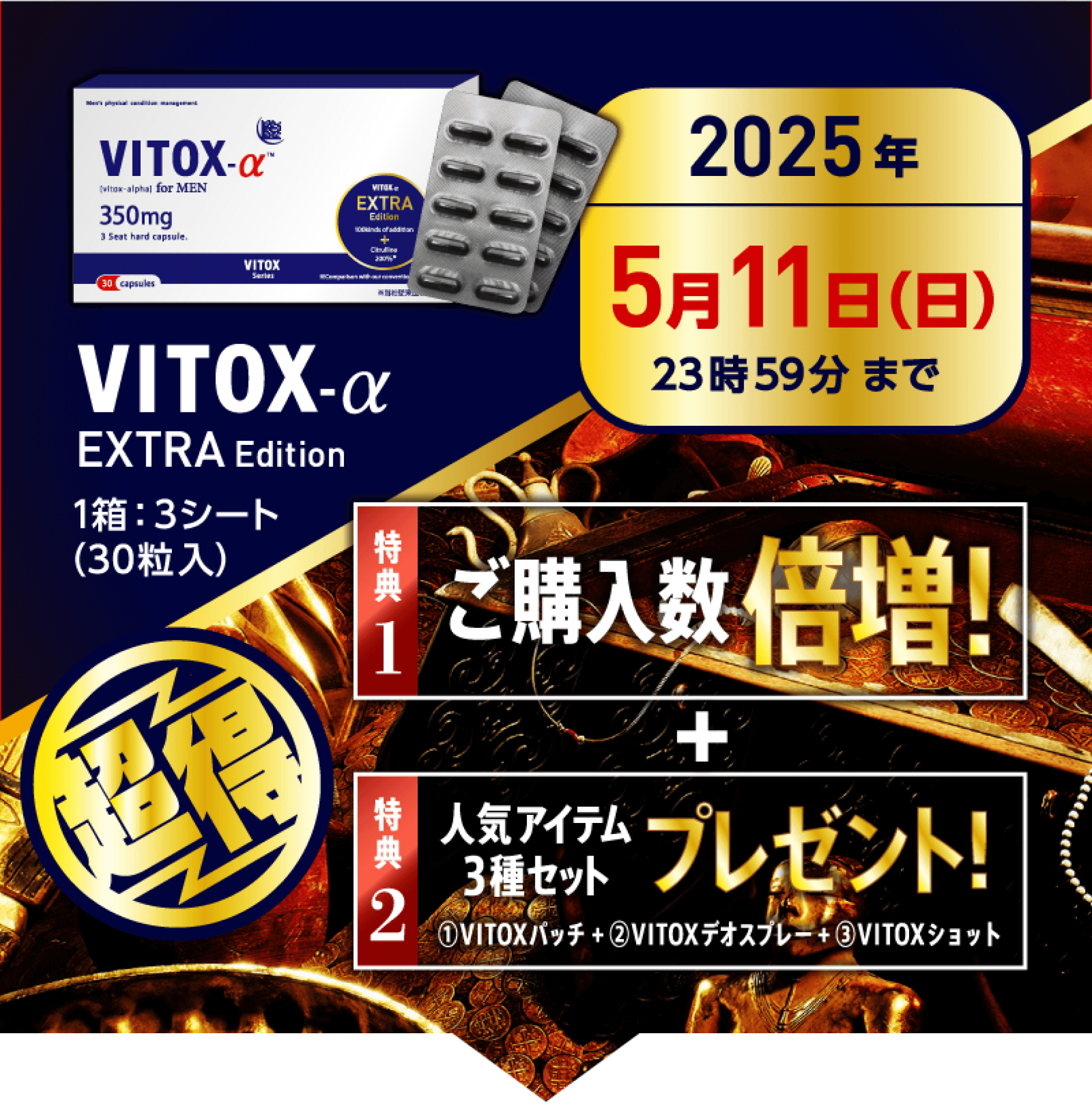 ご購入数倍増！+人気アイテム3種セットプレゼント！