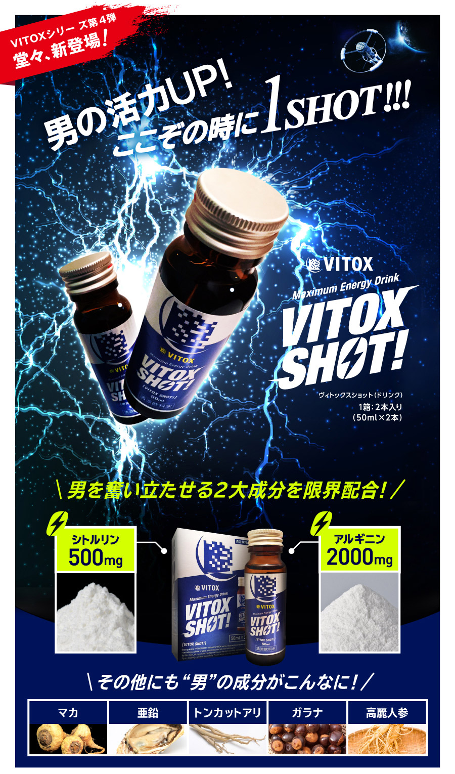 ヴィトックスショット│VITOX SHOT