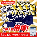 【メルマガ限定】ヴィトックスαEXTRA edition[5箱+5箱]+ヴィトックスパッチ[1袋]